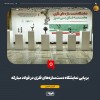برپایی نمایشگاه دست‌سازه‌های فلزی در فولاد مبارکه